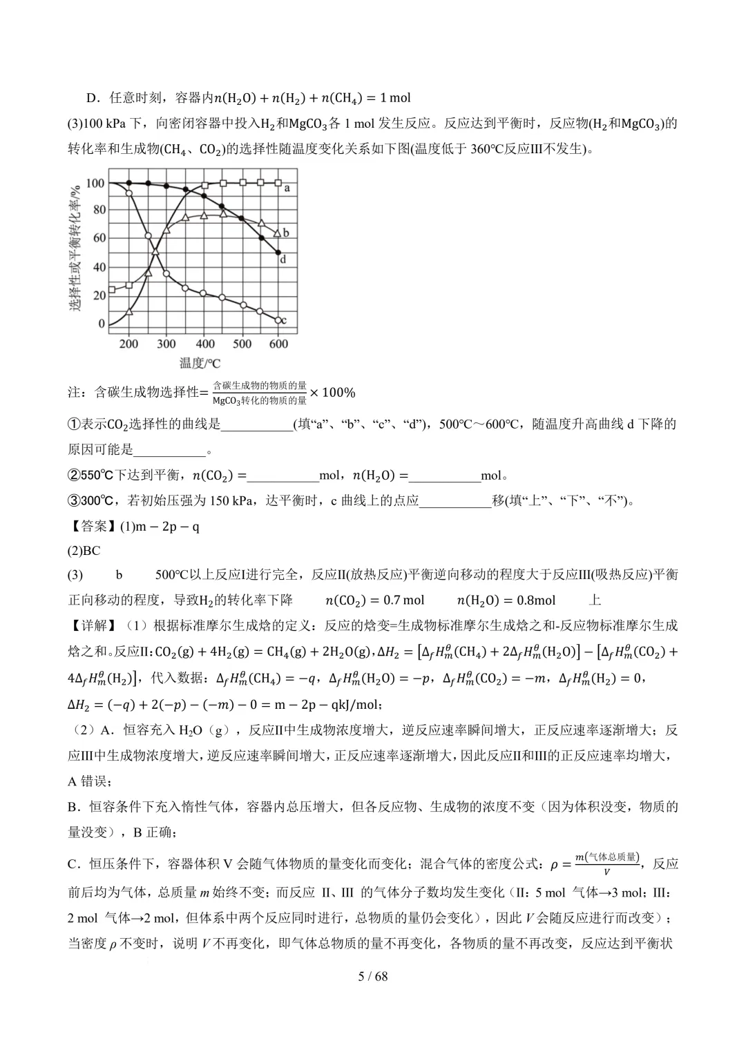反应原理综合题(非选择题)--2026高考化学二模分类汇编-第6张图片-四季读书网 反应原理综合题(非选择题)--2026高考化学二模分类汇编-第6张图片-四季读书网