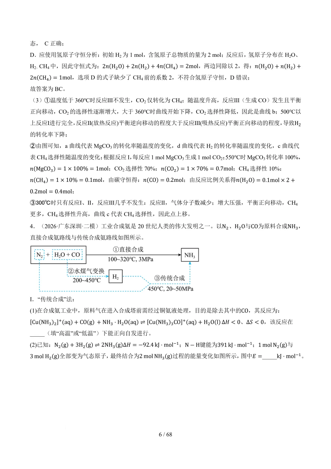 反应原理综合题(非选择题)--2026高考化学二模分类汇编-第7张图片-四季读书网 反应原理综合题(非选择题)--2026高考化学二模分类汇编-第7张图片-四季读书网