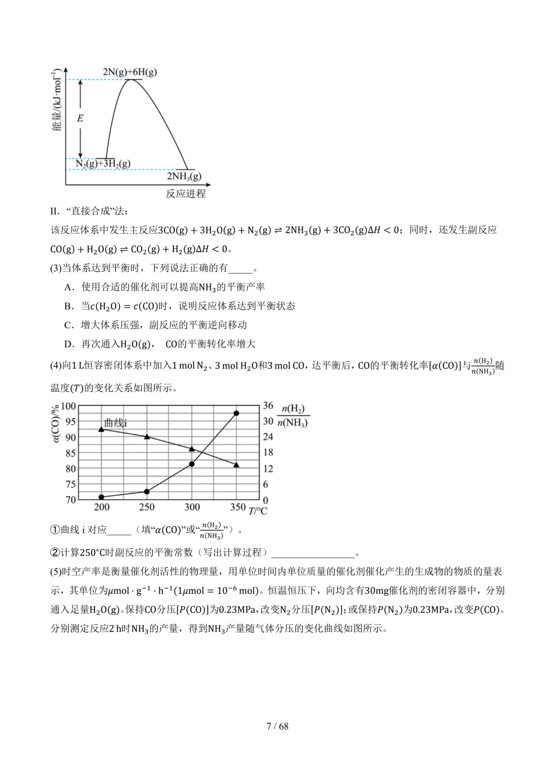 反应原理综合题(非选择题)--2026高考化学二模分类汇编-第8张图片-四季读书网 反应原理综合题(非选择题)--2026高考化学二模分类汇编-第8张图片-四季读书网