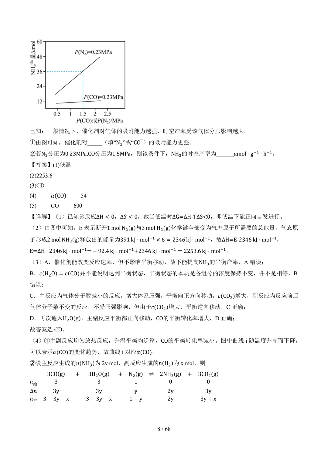 反应原理综合题(非选择题)--2026高考化学二模分类汇编-第9张图片-四季读书网 反应原理综合题(非选择题)--2026高考化学二模分类汇编-第9张图片-四季读书网