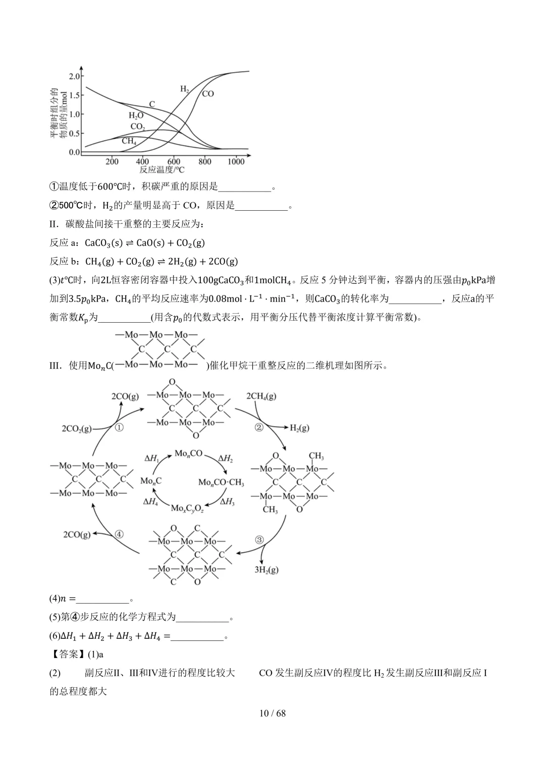 反应原理综合题(非选择题)--2026高考化学二模分类汇编-第11张图片-四季读书网 反应原理综合题(非选择题)--2026高考化学二模分类汇编-第11张图片-四季读书网