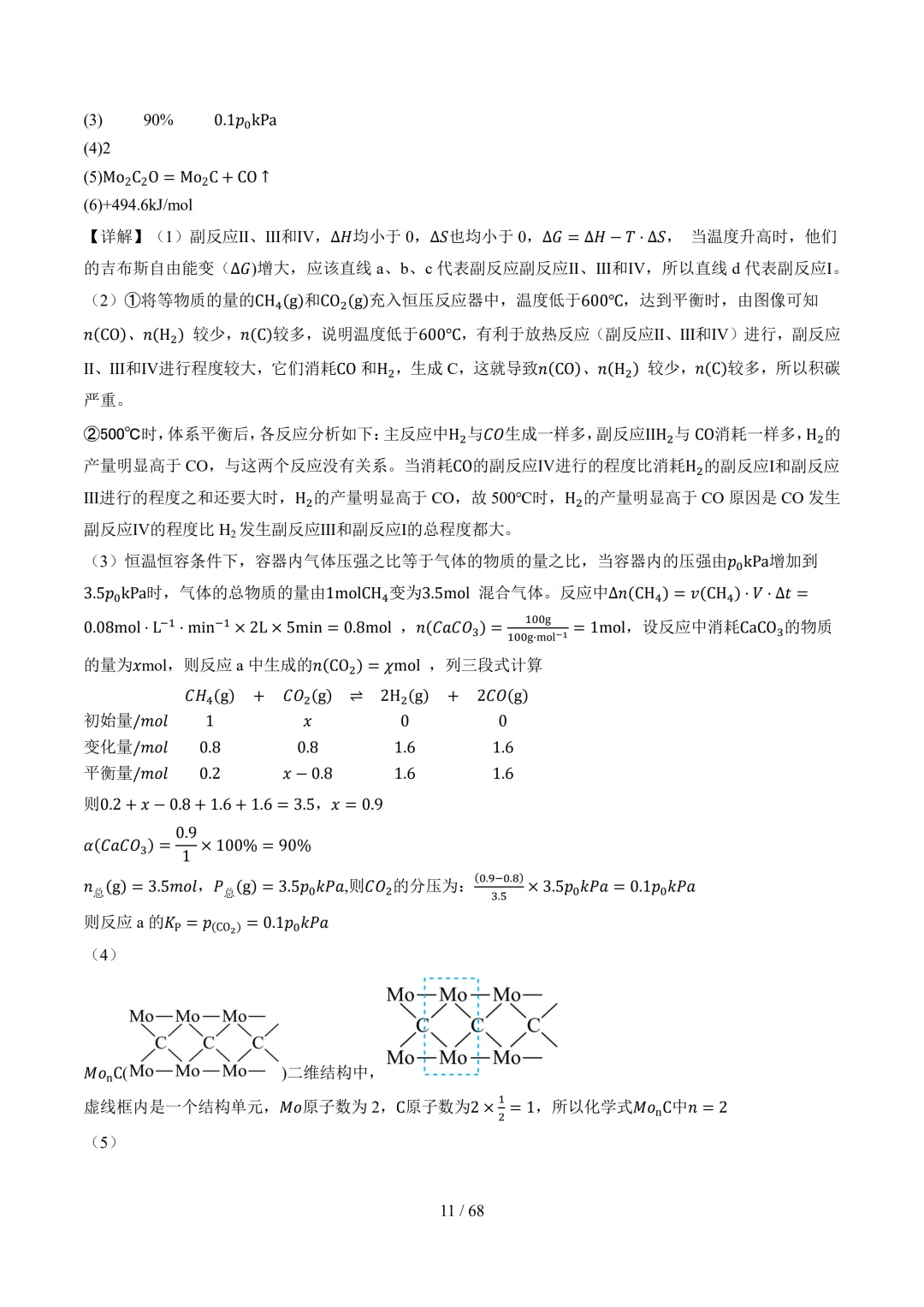 反应原理综合题(非选择题)--2026高考化学二模分类汇编-第12张图片-四季读书网 反应原理综合题(非选择题)--2026高考化学二模分类汇编-第12张图片-四季读书网