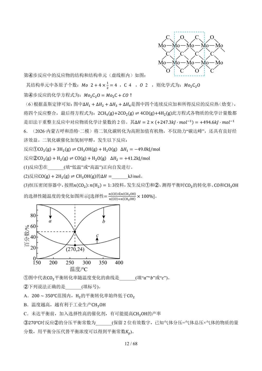 反应原理综合题(非选择题)--2026高考化学二模分类汇编-第13张图片-四季读书网 反应原理综合题(非选择题)--2026高考化学二模分类汇编-第13张图片-四季读书网