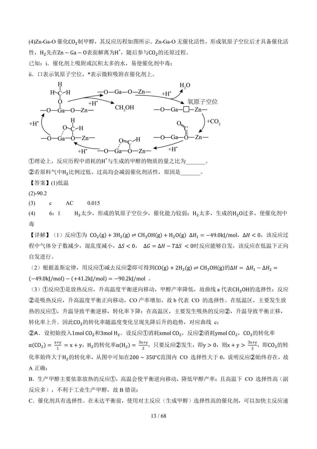 反应原理综合题(非选择题)--2026高考化学二模分类汇编-第14张图片-四季读书网 反应原理综合题(非选择题)--2026高考化学二模分类汇编-第14张图片-四季读书网