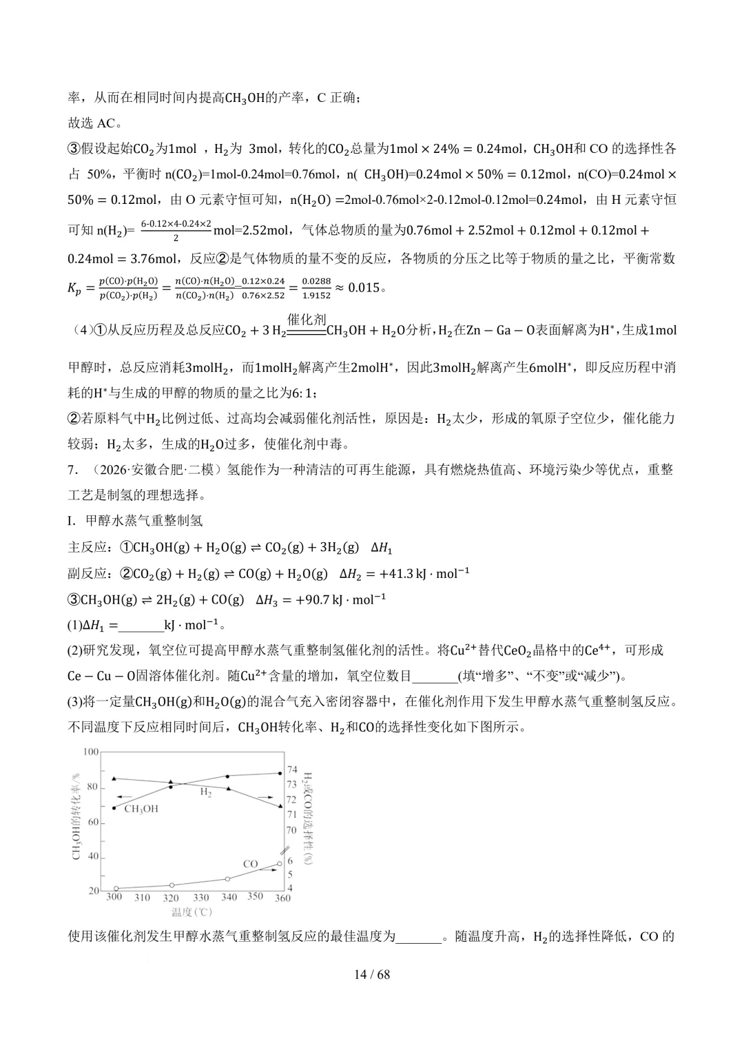 反应原理综合题(非选择题)--2026高考化学二模分类汇编-第15张图片-四季读书网 反应原理综合题(非选择题)--2026高考化学二模分类汇编-第15张图片-四季读书网