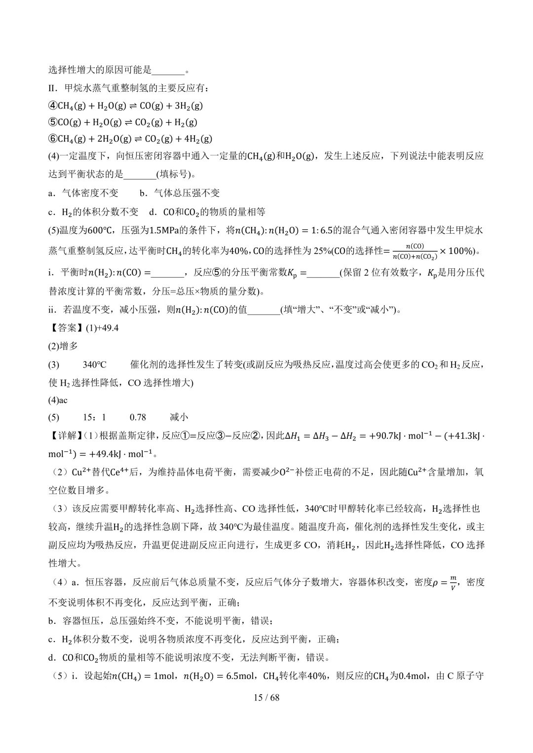 反应原理综合题(非选择题)--2026高考化学二模分类汇编-第16张图片-四季读书网 反应原理综合题(非选择题)--2026高考化学二模分类汇编-第16张图片-四季读书网