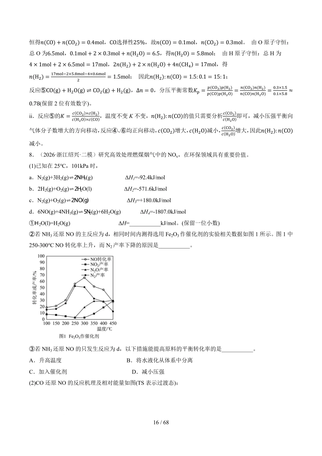 反应原理综合题(非选择题)--2026高考化学二模分类汇编-第17张图片-四季读书网 反应原理综合题(非选择题)--2026高考化学二模分类汇编-第17张图片-四季读书网