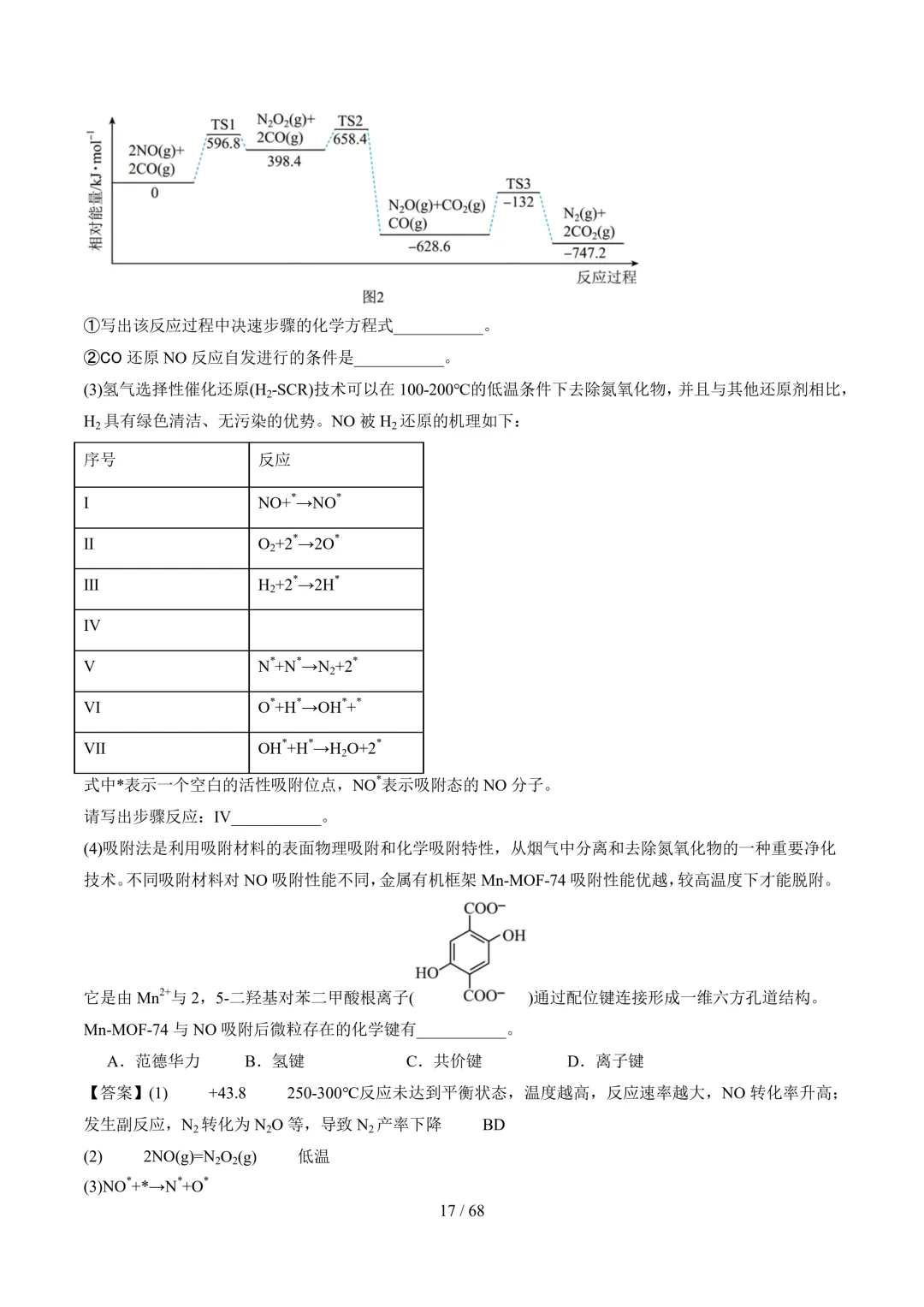 反应原理综合题(非选择题)--2026高考化学二模分类汇编-第18张图片-四季读书网 反应原理综合题(非选择题)--2026高考化学二模分类汇编-第18张图片-四季读书网