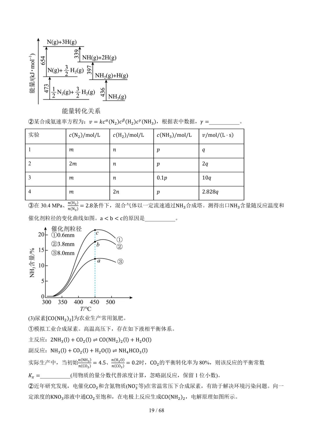反应原理综合题(非选择题)--2026高考化学二模分类汇编-第20张图片-四季读书网 反应原理综合题(非选择题)--2026高考化学二模分类汇编-第20张图片-四季读书网