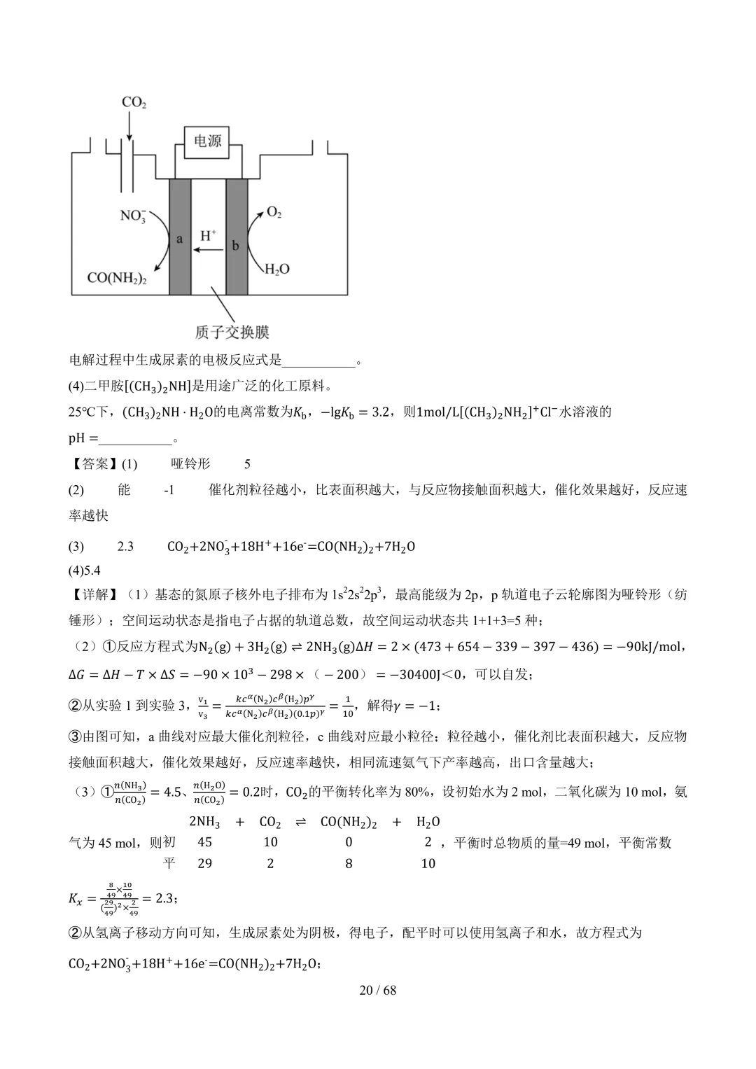 反应原理综合题(非选择题)--2026高考化学二模分类汇编-第21张图片-四季读书网 反应原理综合题(非选择题)--2026高考化学二模分类汇编-第21张图片-四季读书网