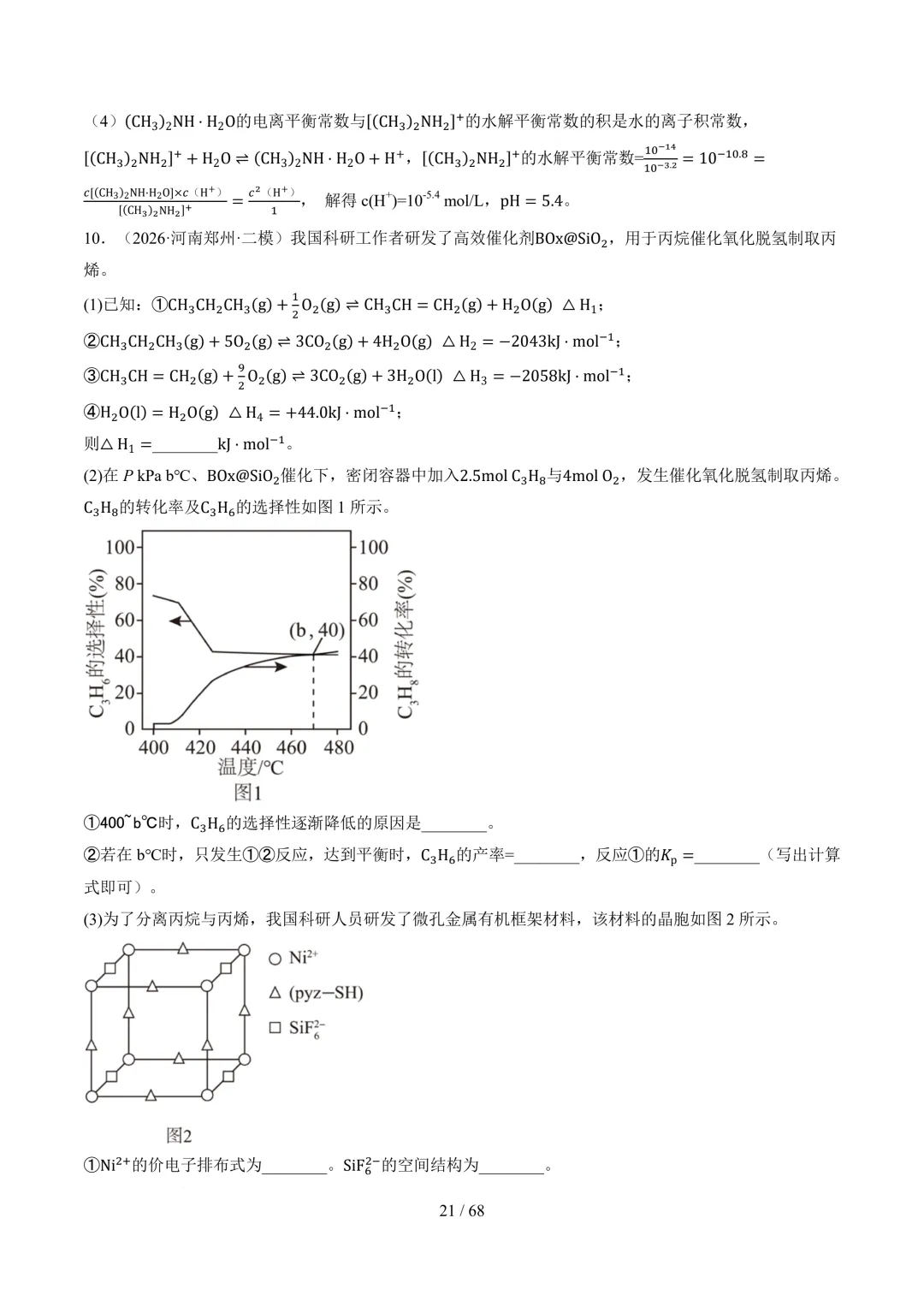 反应原理综合题(非选择题)--2026高考化学二模分类汇编-第22张图片-四季读书网 反应原理综合题(非选择题)--2026高考化学二模分类汇编-第22张图片-四季读书网
