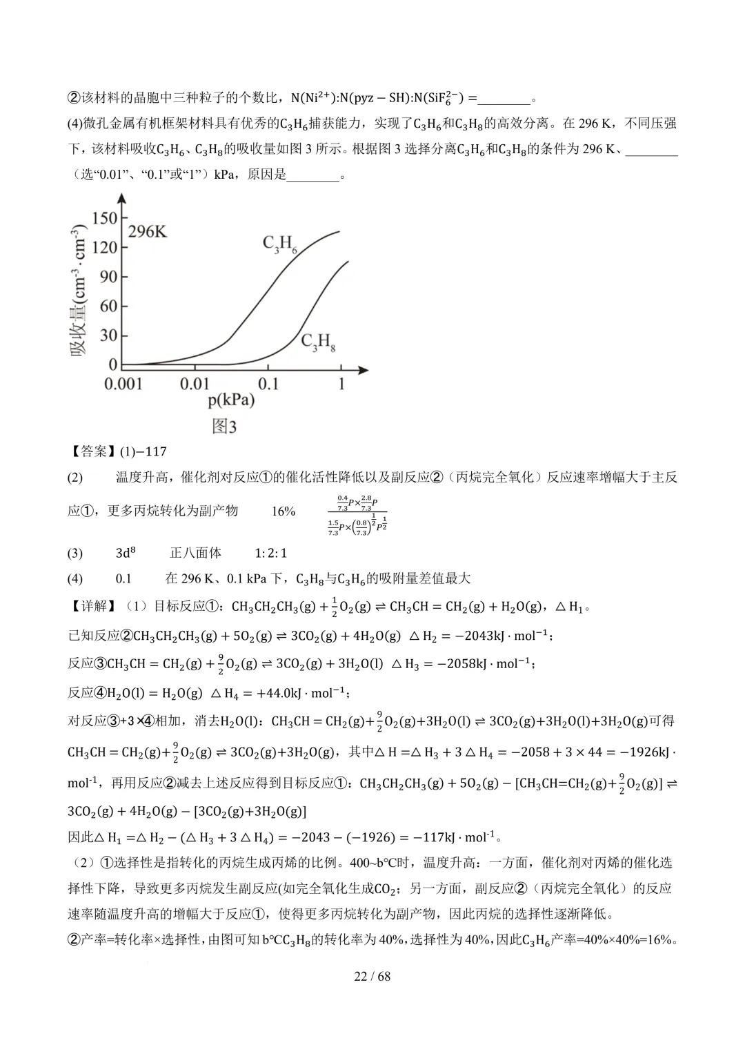 反应原理综合题(非选择题)--2026高考化学二模分类汇编-第23张图片-四季读书网 反应原理综合题(非选择题)--2026高考化学二模分类汇编-第23张图片-四季读书网