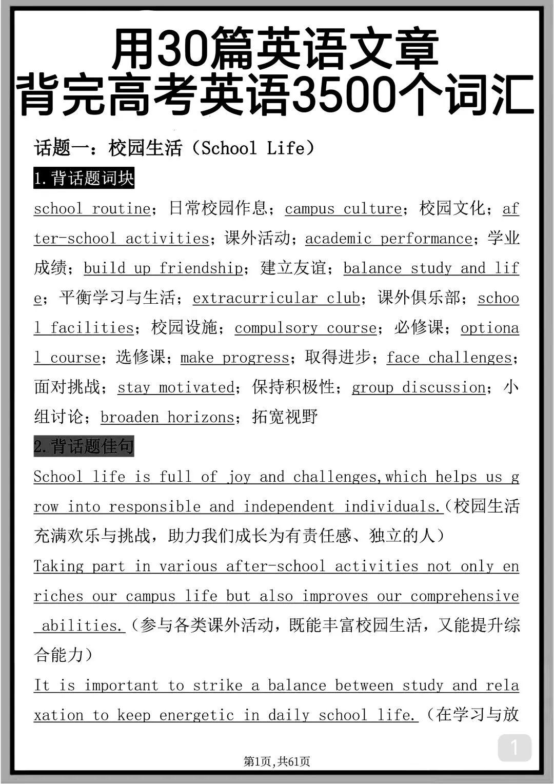 “用30篇文章背完高考英语3500个单词带翻译版”-第1张图片-四季读书网