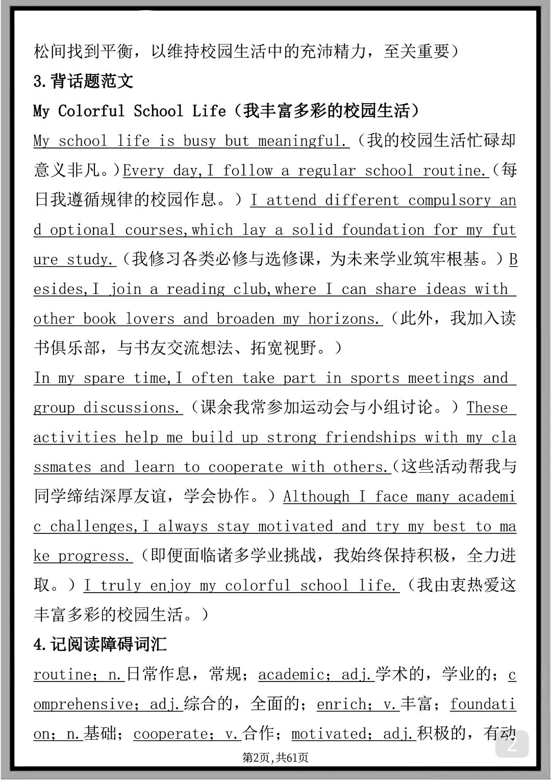 “用30篇文章背完高考英语3500个单词带翻译版”-第2张图片-四季读书网