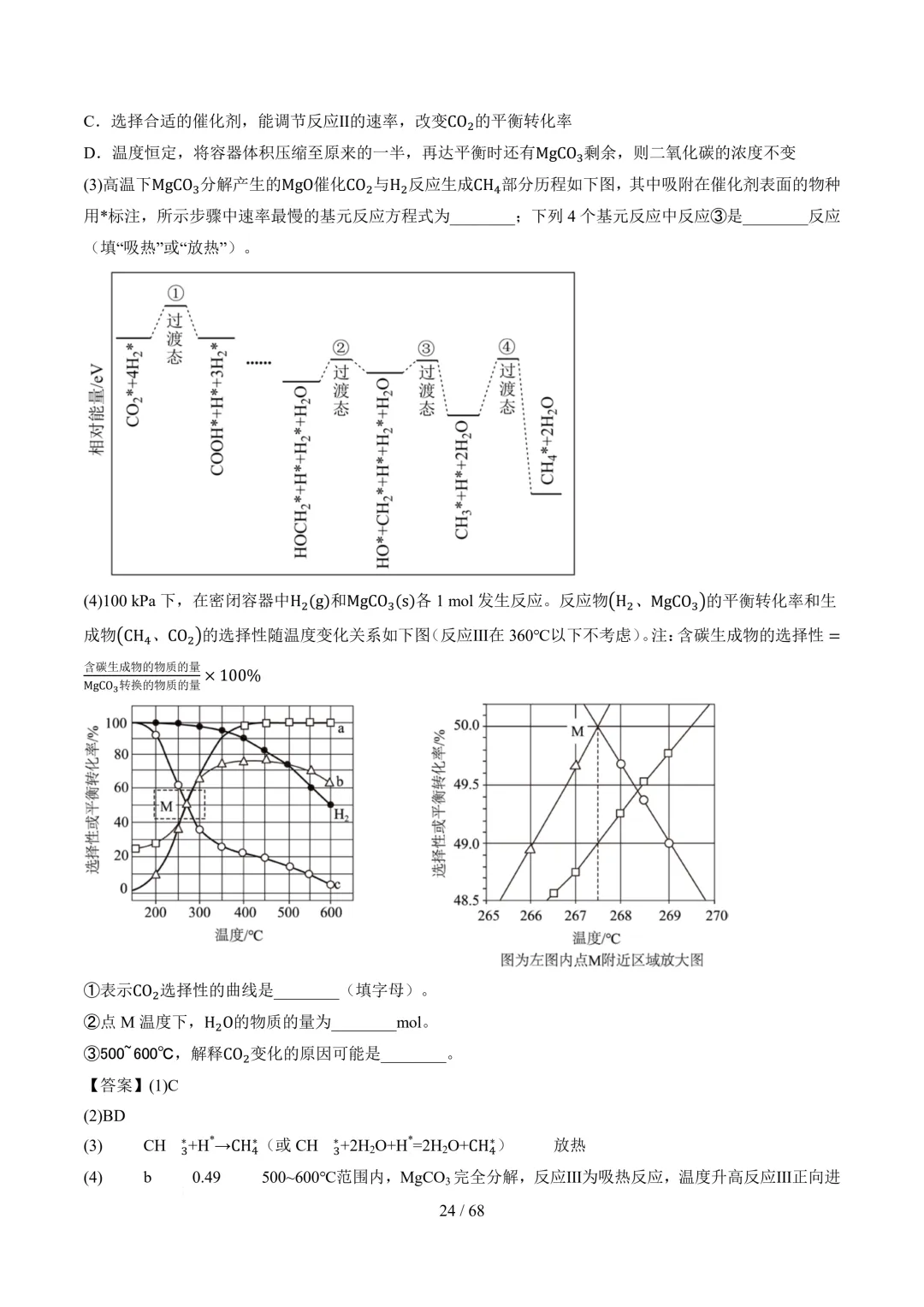 反应原理综合题(非选择题)--2026高考化学二模分类汇编-第25张图片-四季读书网 反应原理综合题(非选择题)--2026高考化学二模分类汇编-第25张图片-四季读书网