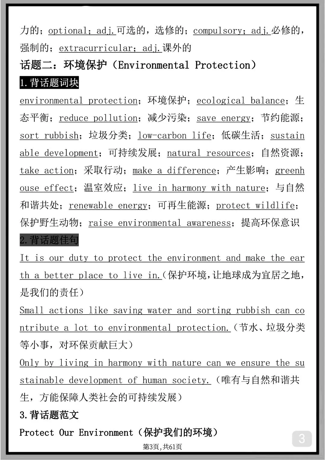 “用30篇文章背完高考英语3500个单词带翻译版”-第3张图片-四季读书网