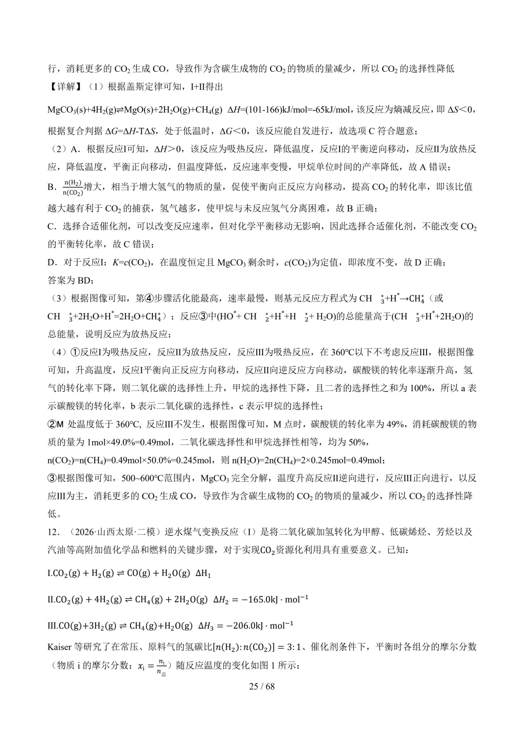 反应原理综合题(非选择题)--2026高考化学二模分类汇编-第26张图片-四季读书网 反应原理综合题(非选择题)--2026高考化学二模分类汇编-第26张图片-四季读书网