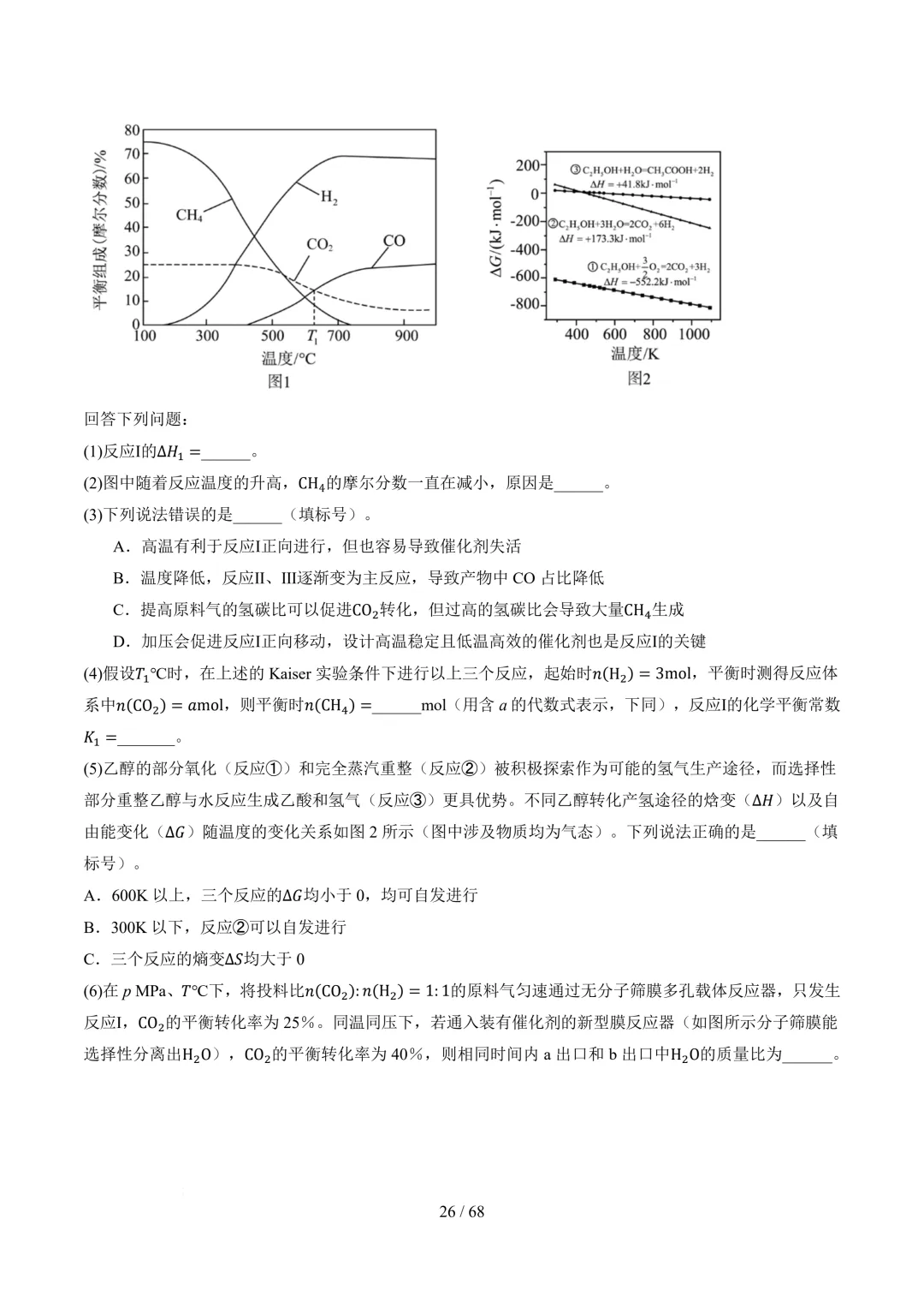 反应原理综合题(非选择题)--2026高考化学二模分类汇编-第27张图片-四季读书网 反应原理综合题(非选择题)--2026高考化学二模分类汇编-第27张图片-四季读书网