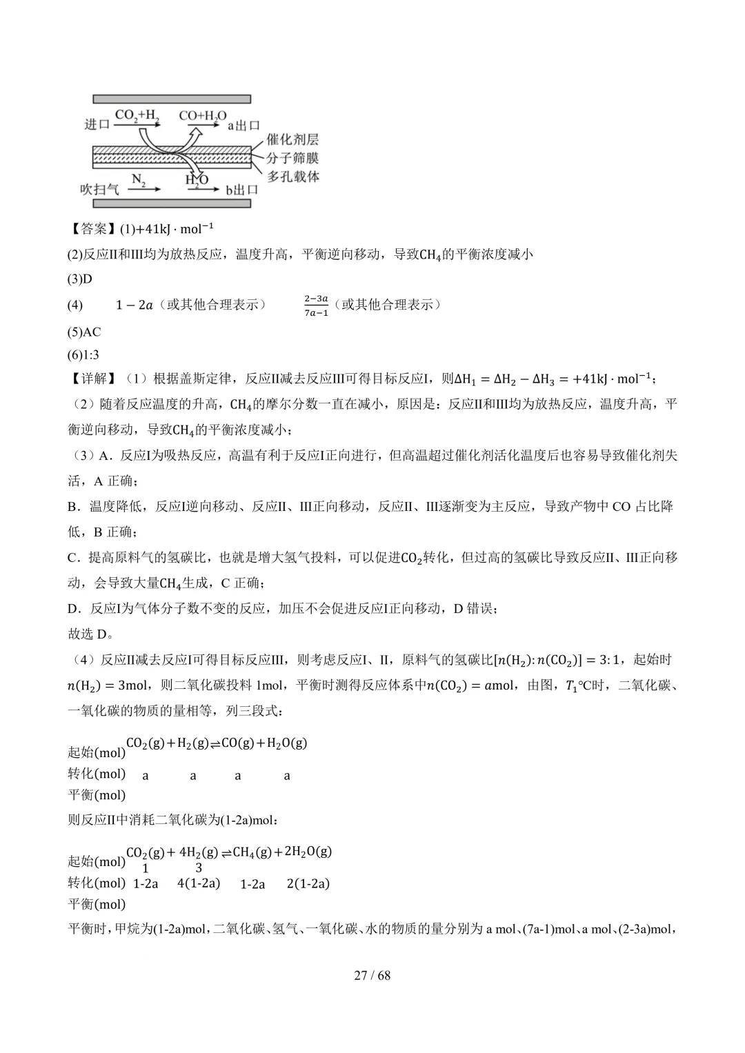 反应原理综合题(非选择题)--2026高考化学二模分类汇编-第28张图片-四季读书网 反应原理综合题(非选择题)--2026高考化学二模分类汇编-第28张图片-四季读书网