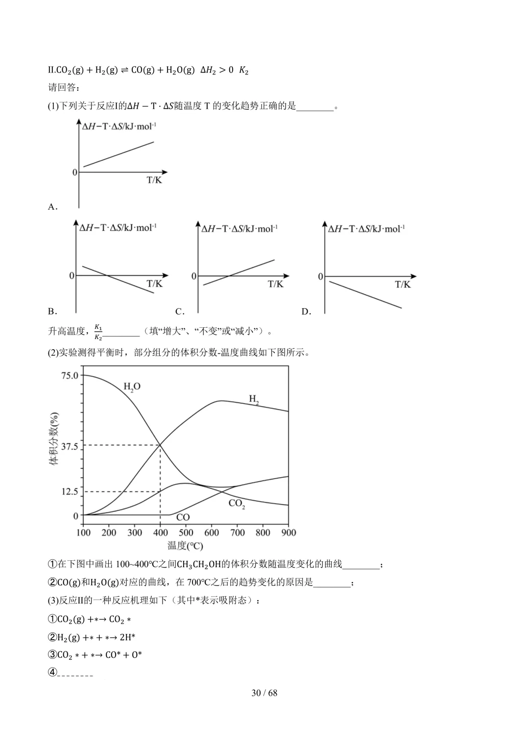 反应原理综合题(非选择题)--2026高考化学二模分类汇编-第31张图片-四季读书网 反应原理综合题(非选择题)--2026高考化学二模分类汇编-第31张图片-四季读书网