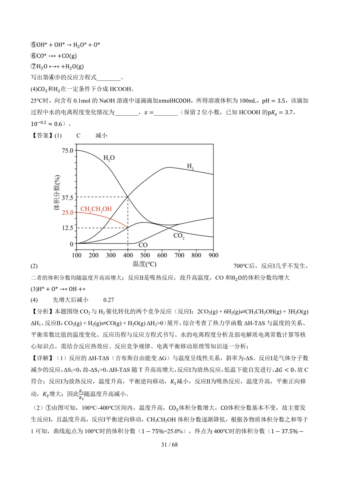 反应原理综合题(非选择题)--2026高考化学二模分类汇编-第32张图片-四季读书网 反应原理综合题(非选择题)--2026高考化学二模分类汇编-第32张图片-四季读书网