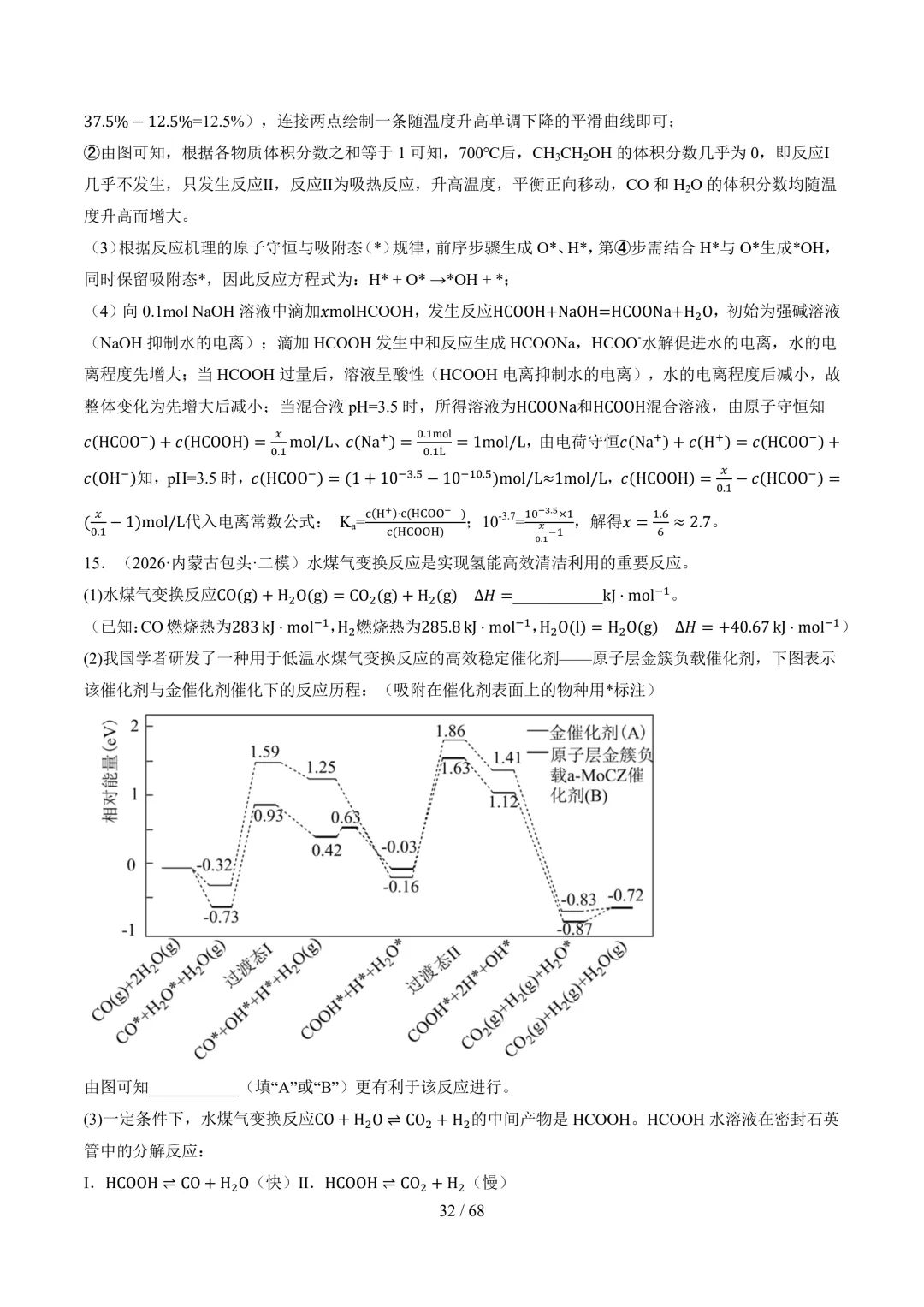 反应原理综合题(非选择题)--2026高考化学二模分类汇编-第33张图片-四季读书网 反应原理综合题(非选择题)--2026高考化学二模分类汇编-第33张图片-四季读书网