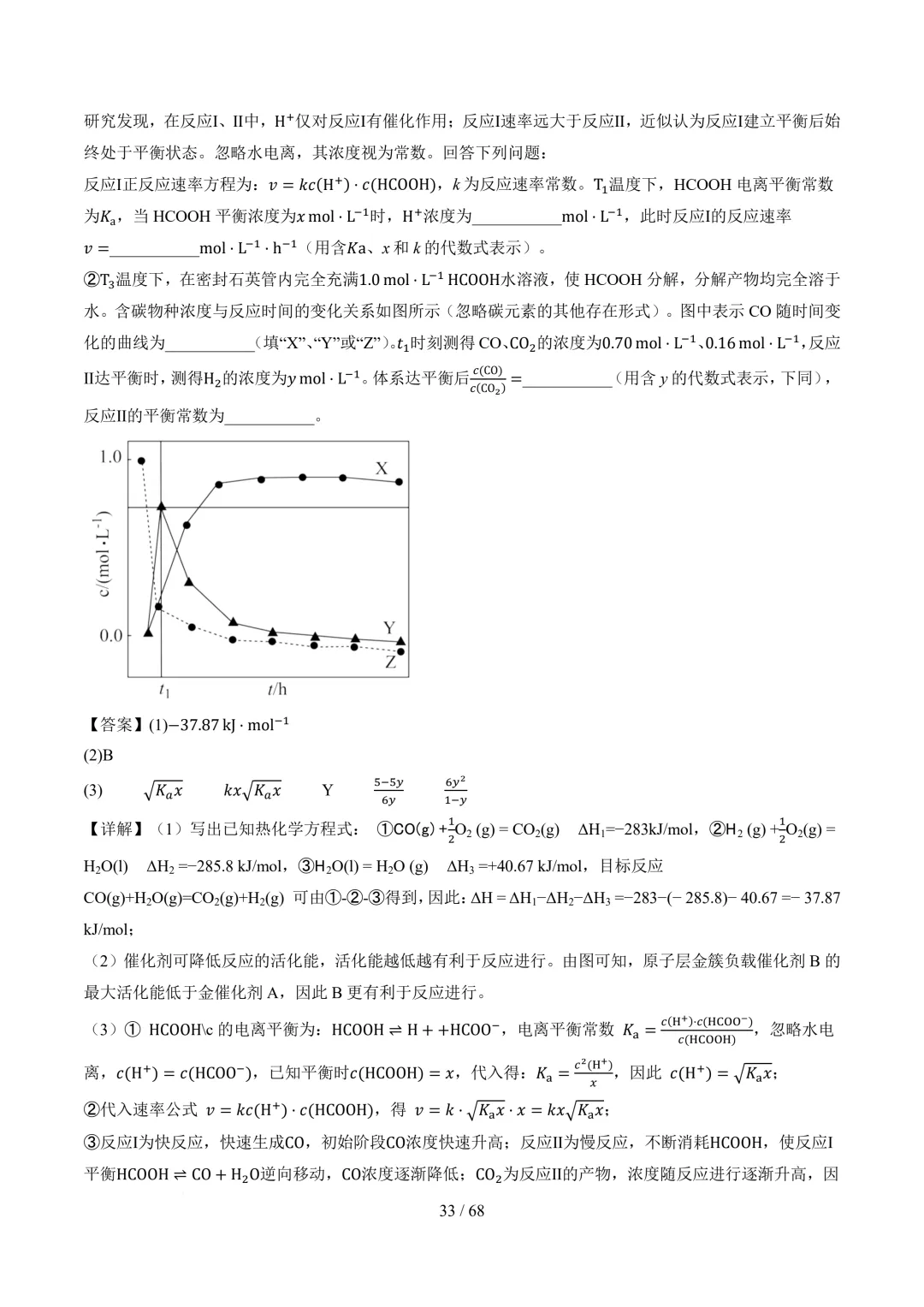 反应原理综合题(非选择题)--2026高考化学二模分类汇编-第34张图片-四季读书网 反应原理综合题(非选择题)--2026高考化学二模分类汇编-第34张图片-四季读书网