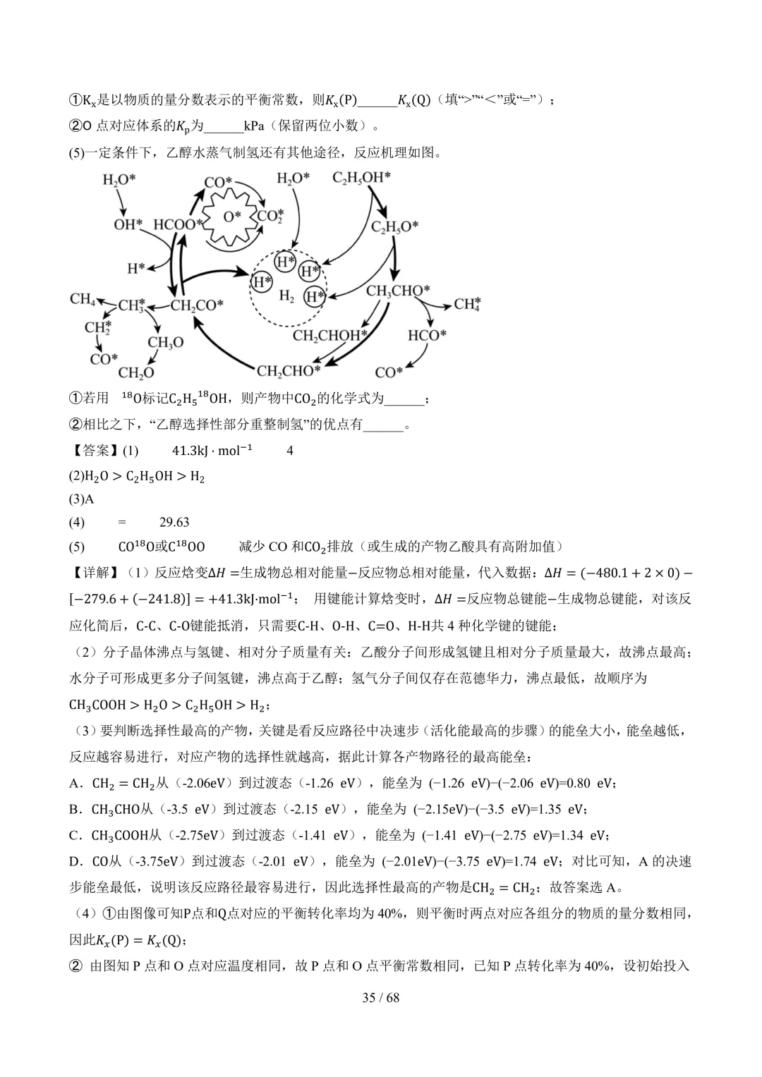 反应原理综合题(非选择题)--2026高考化学二模分类汇编-第36张图片-四季读书网 反应原理综合题(非选择题)--2026高考化学二模分类汇编-第36张图片-四季读书网
