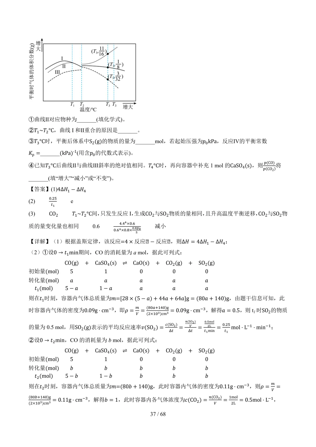 反应原理综合题(非选择题)--2026高考化学二模分类汇编-第38张图片-四季读书网 反应原理综合题(非选择题)--2026高考化学二模分类汇编-第38张图片-四季读书网
