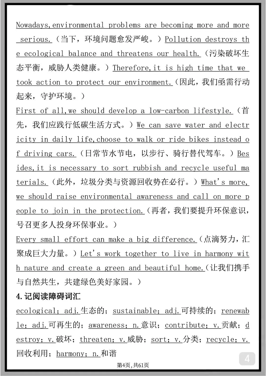“用30篇文章背完高考英语3500个单词带翻译版”-第4张图片-四季读书网