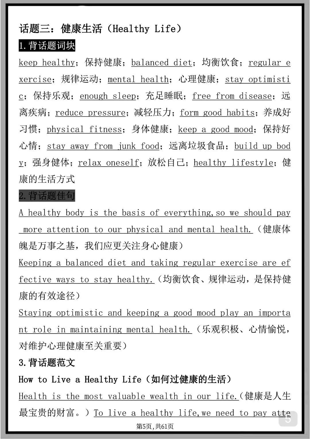 “用30篇文章背完高考英语3500个单词带翻译版”-第5张图片-四季读书网