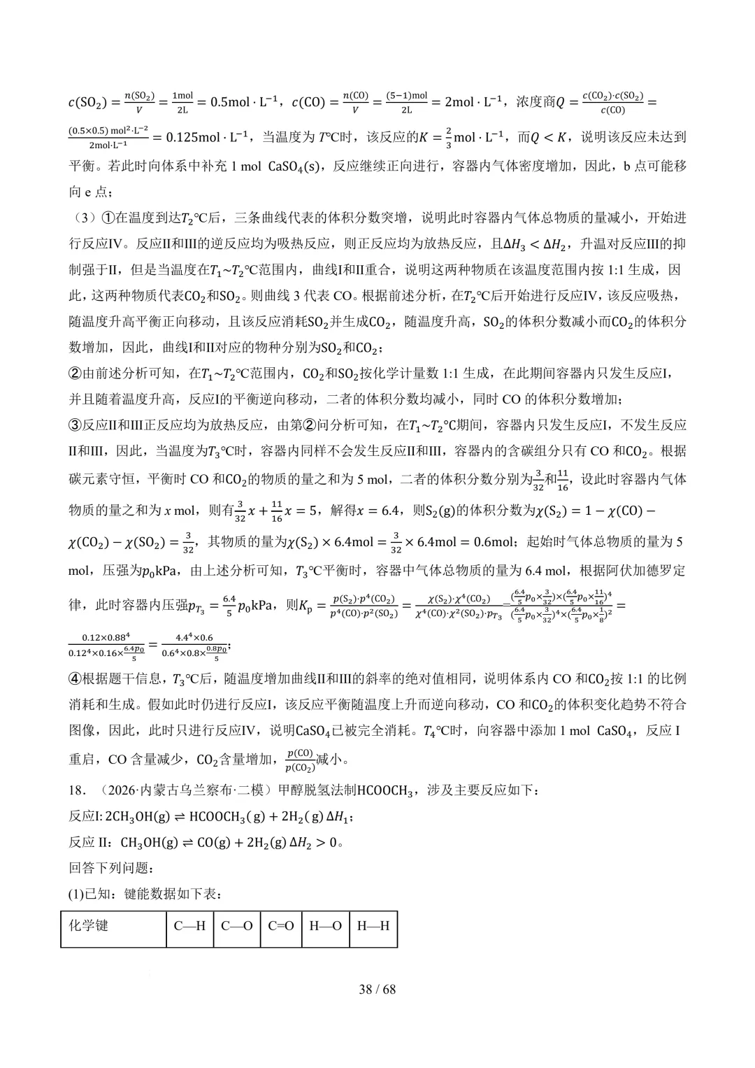 反应原理综合题(非选择题)--2026高考化学二模分类汇编-第39张图片-四季读书网 反应原理综合题(非选择题)--2026高考化学二模分类汇编-第39张图片-四季读书网