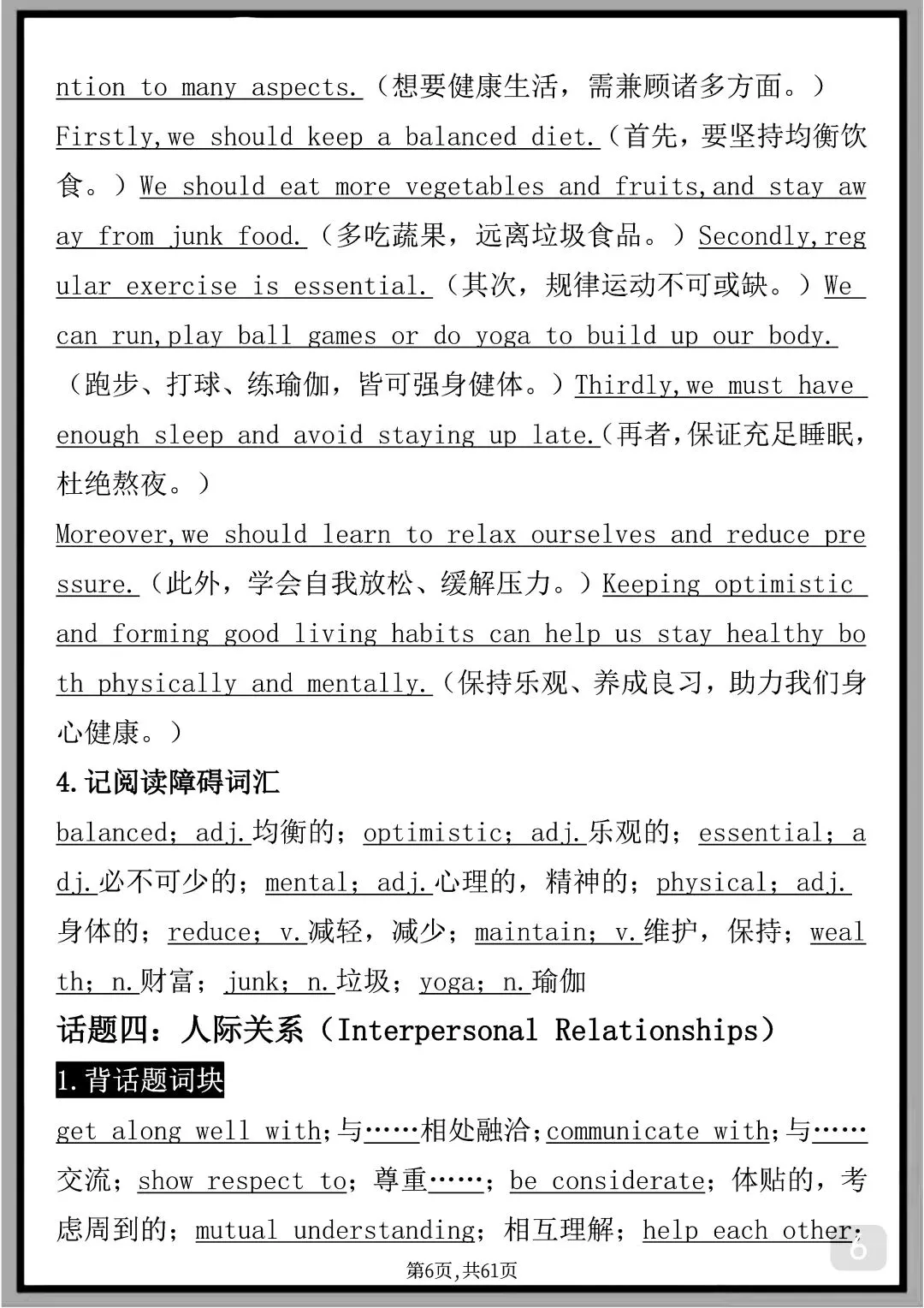 “用30篇文章背完高考英语3500个单词带翻译版”-第6张图片-四季读书网