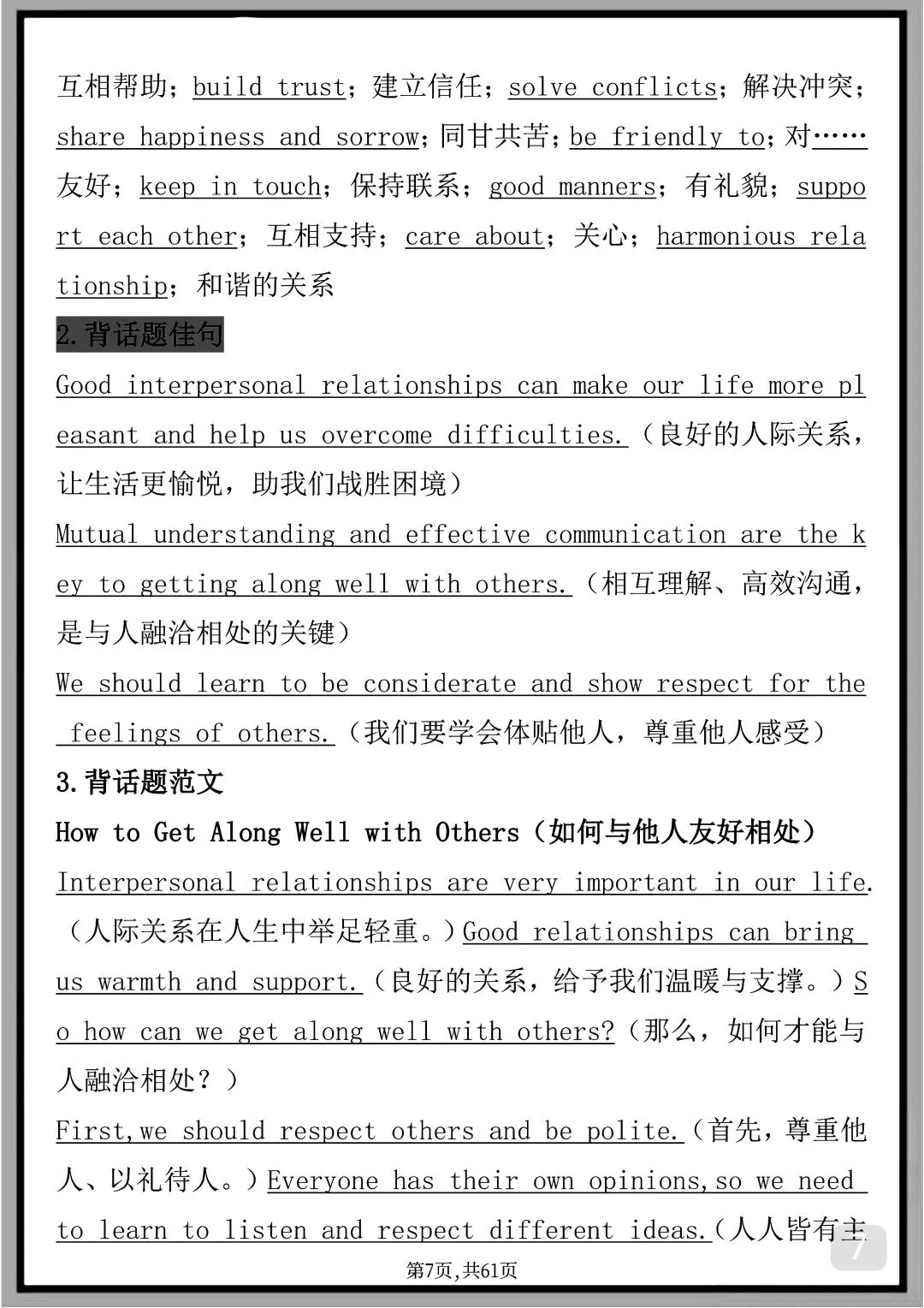 “用30篇文章背完高考英语3500个单词带翻译版”-第7张图片-四季读书网