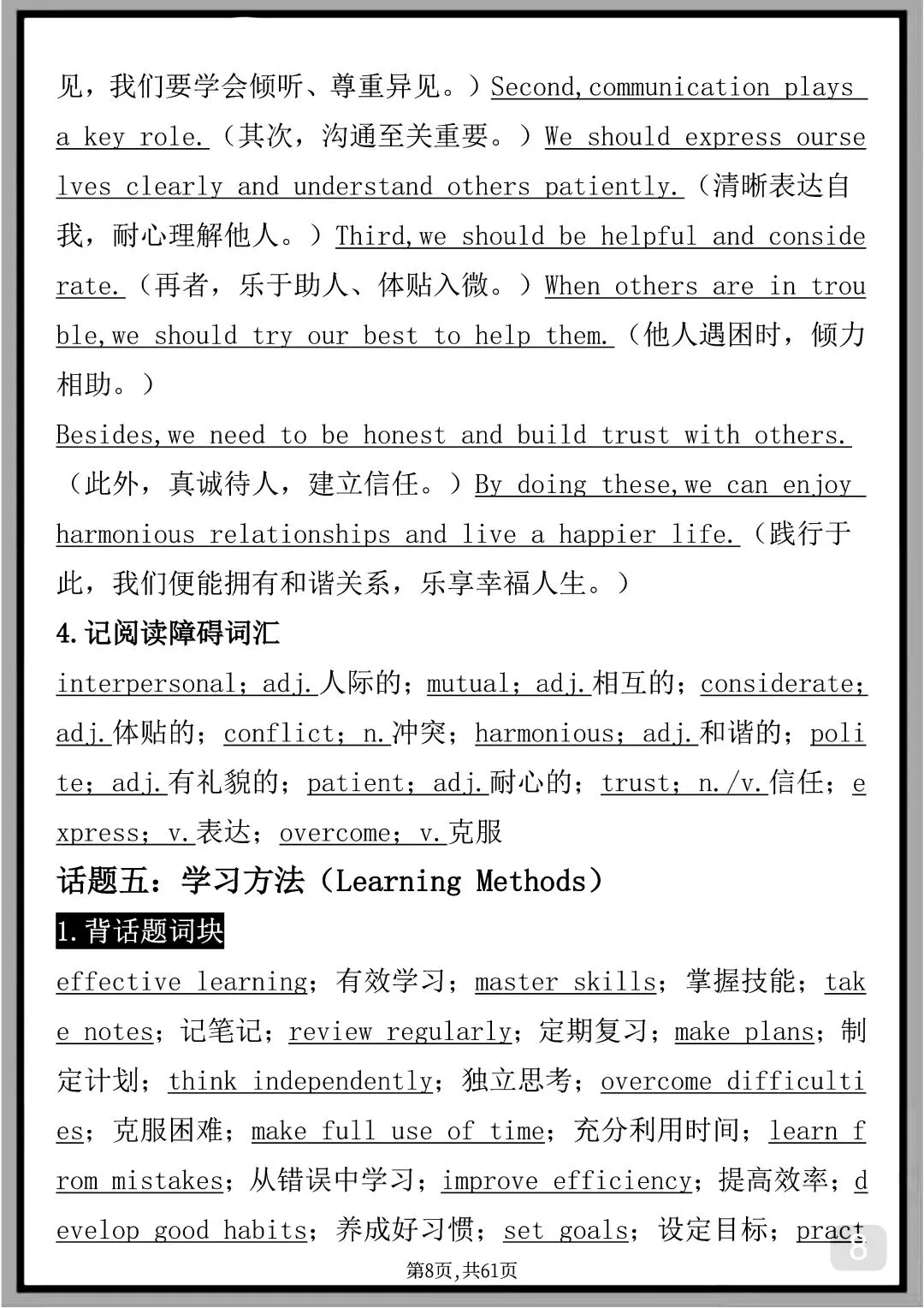 “用30篇文章背完高考英语3500个单词带翻译版”-第8张图片-四季读书网