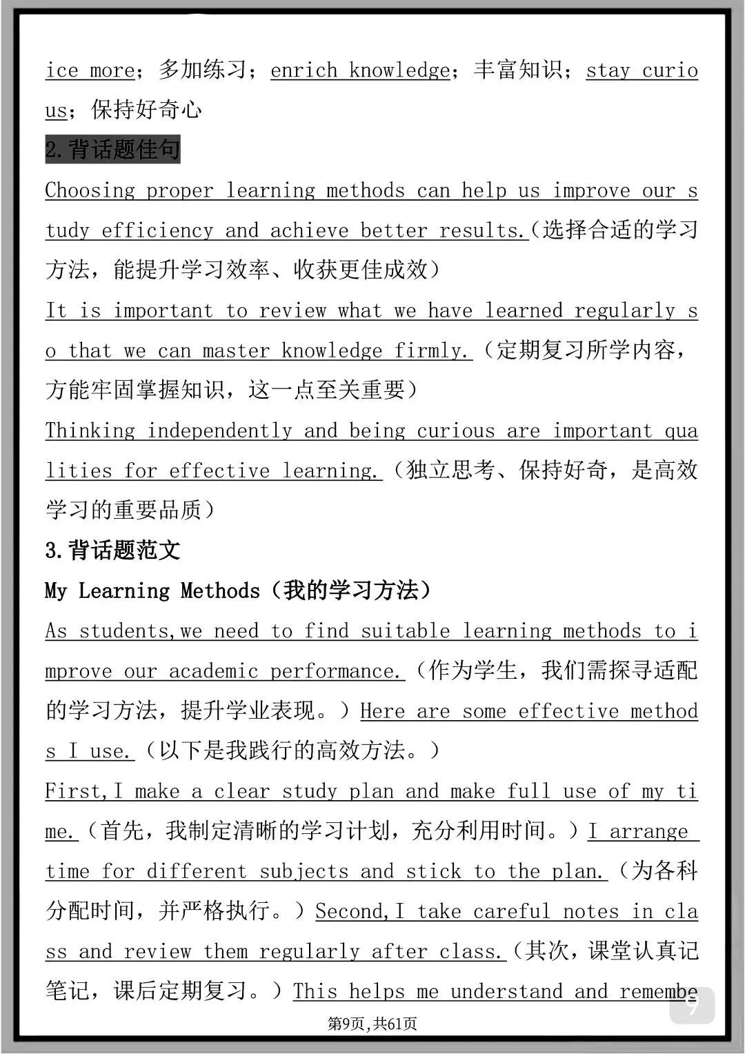 “用30篇文章背完高考英语3500个单词带翻译版”-第9张图片-四季读书网