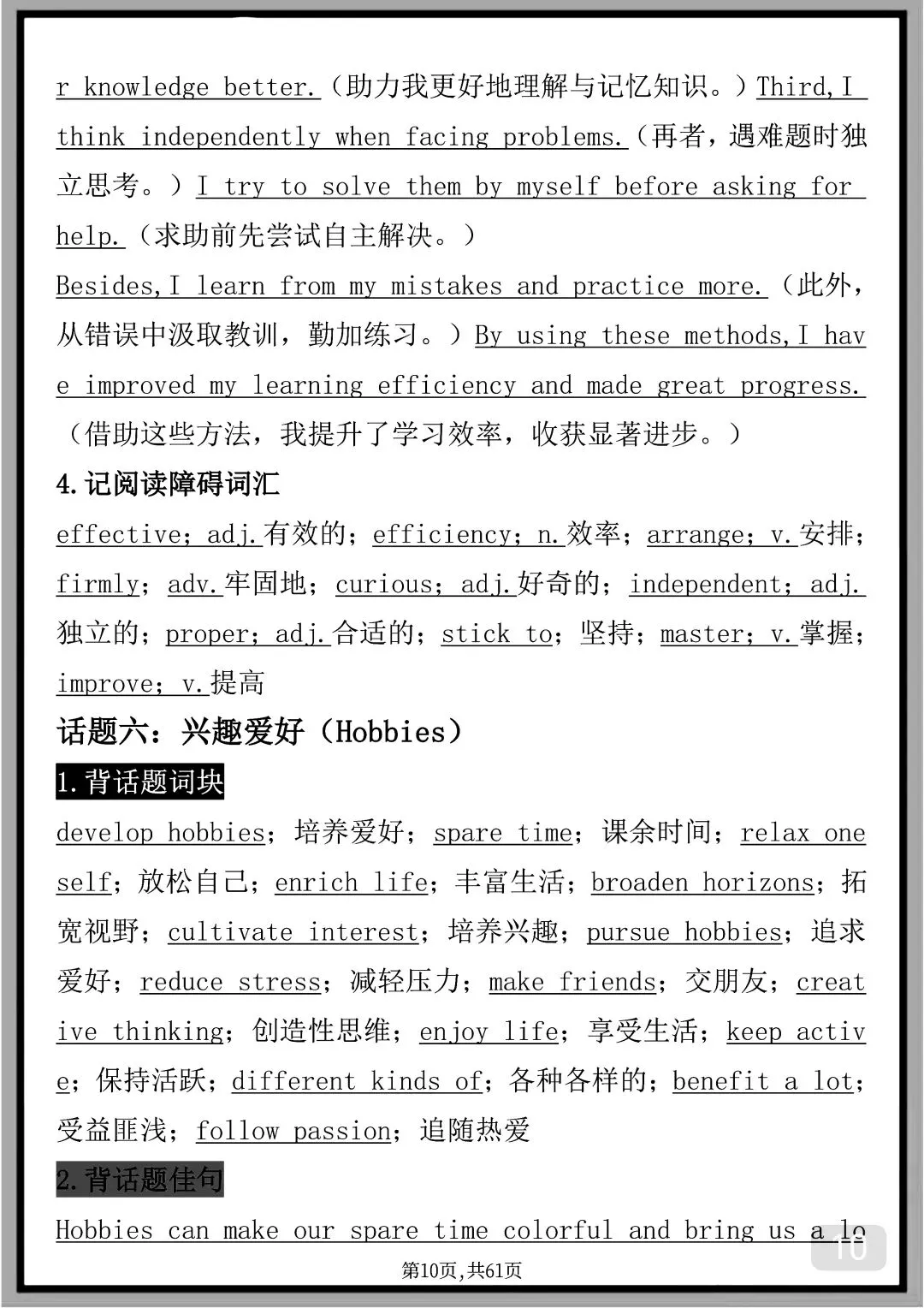 “用30篇文章背完高考英语3500个单词带翻译版”-第10张图片-四季读书网