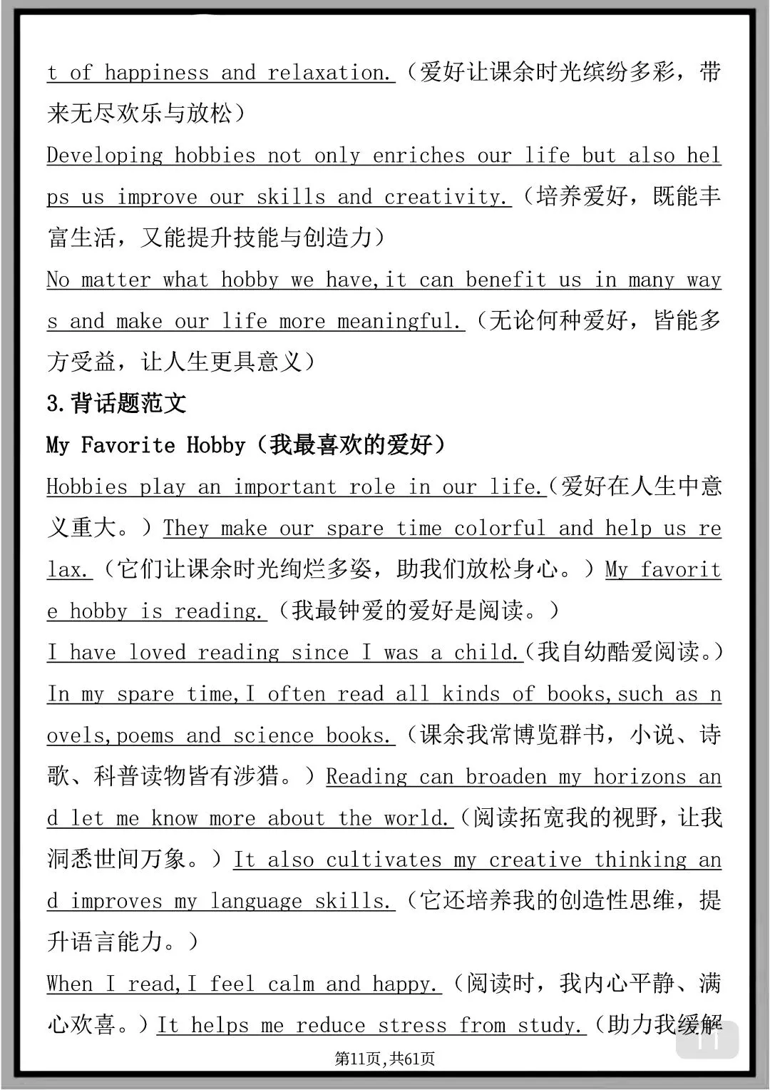 “用30篇文章背完高考英语3500个单词带翻译版”-第11张图片-四季读书网