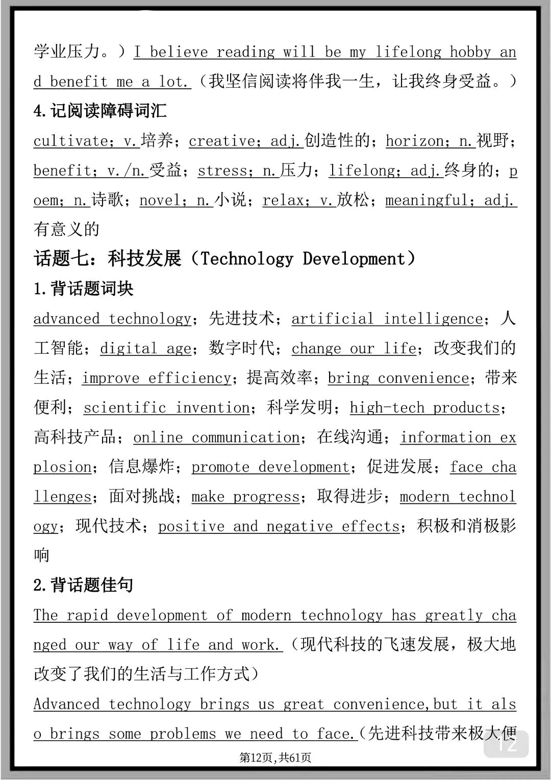 “用30篇文章背完高考英语3500个单词带翻译版”-第12张图片-四季读书网