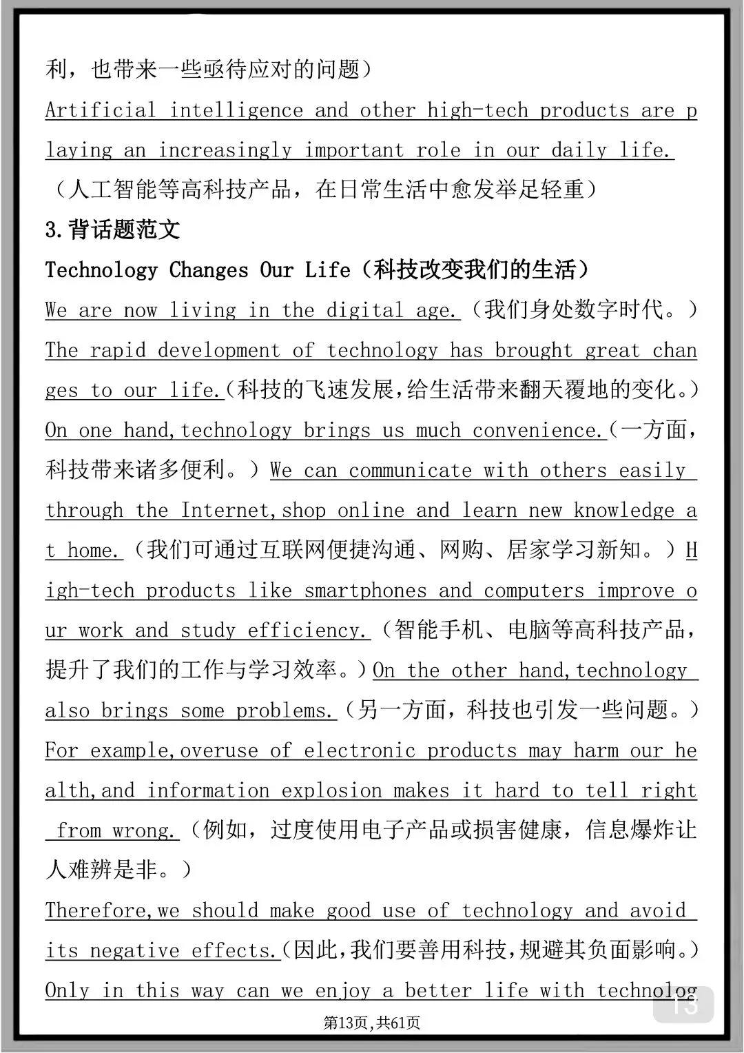 “用30篇文章背完高考英语3500个单词带翻译版”-第13张图片-四季读书网