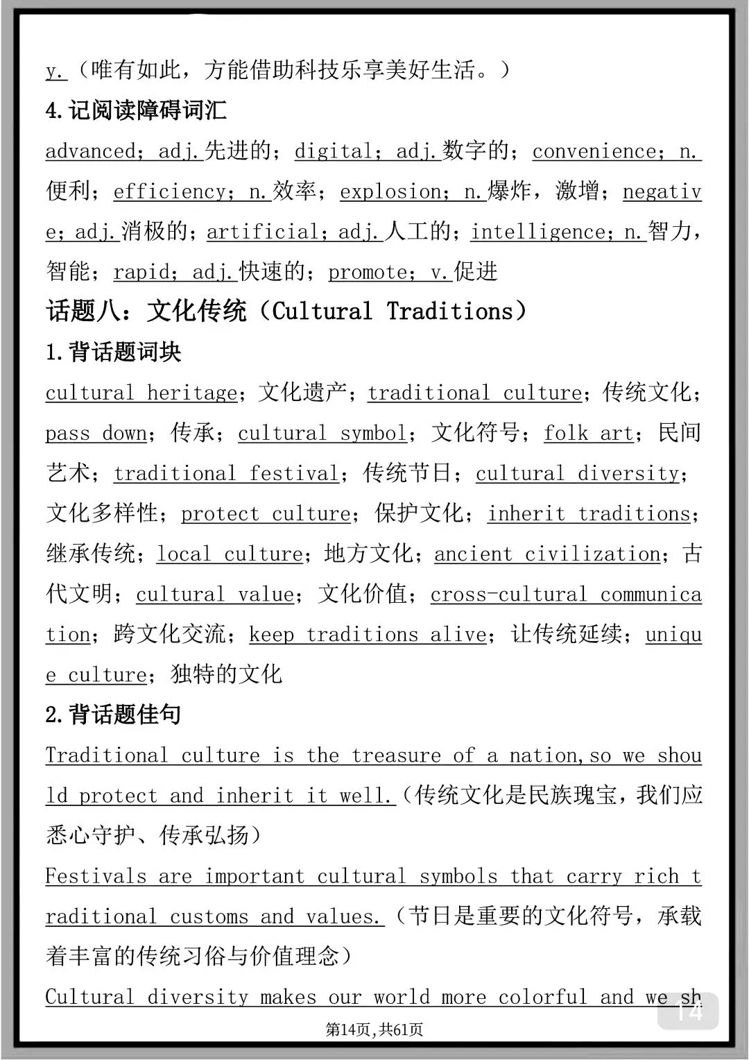 “用30篇文章背完高考英语3500个单词带翻译版”-第14张图片-四季读书网