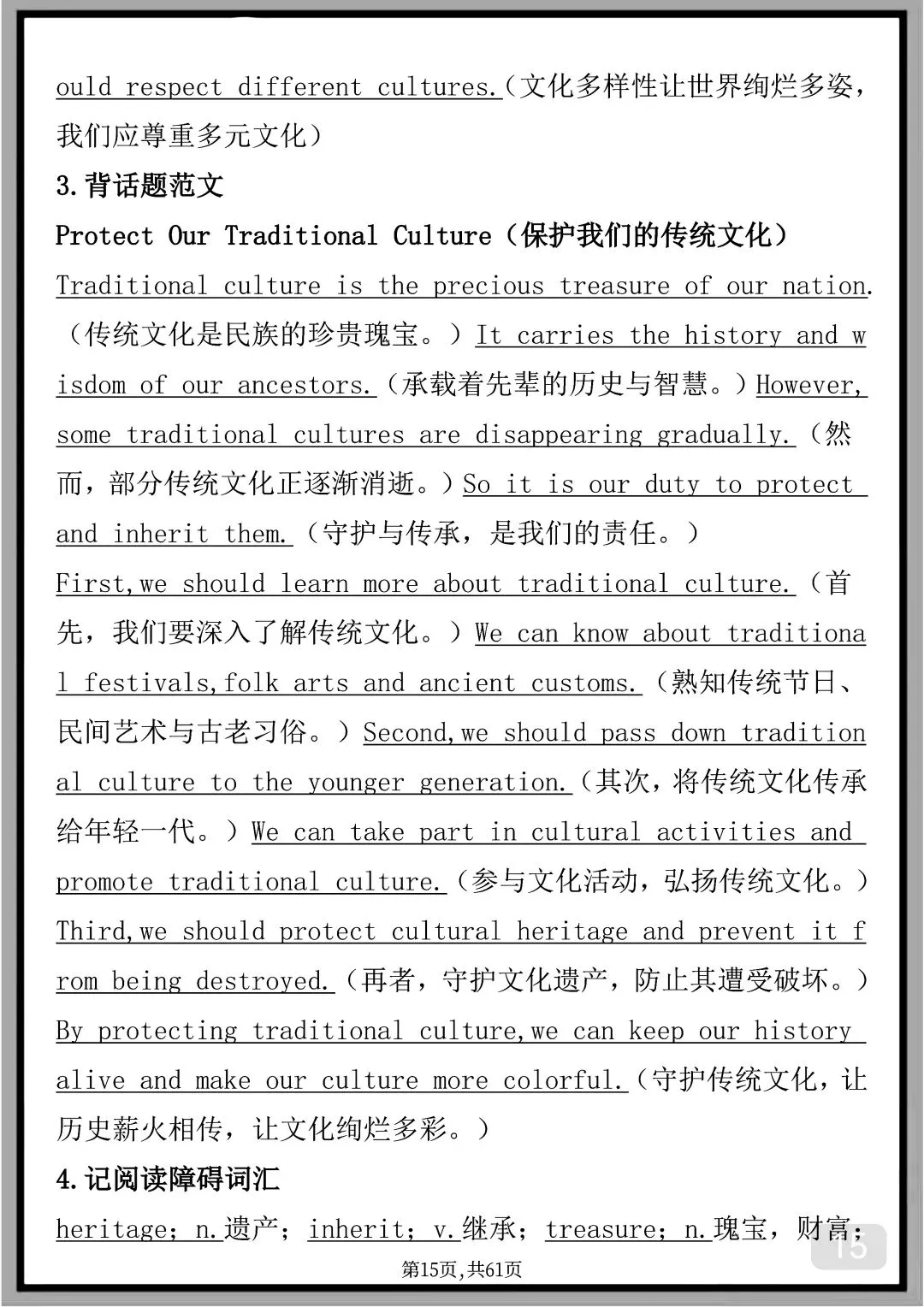 “用30篇文章背完高考英语3500个单词带翻译版”-第15张图片-四季读书网