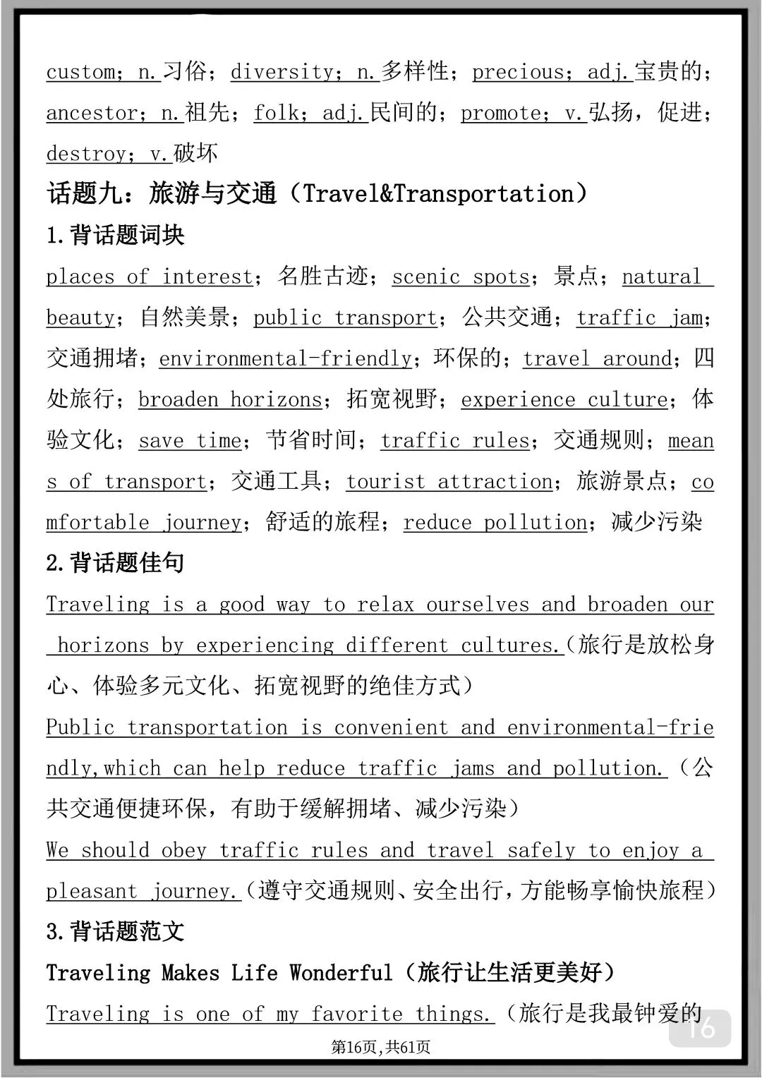 “用30篇文章背完高考英语3500个单词带翻译版”-第16张图片-四季读书网