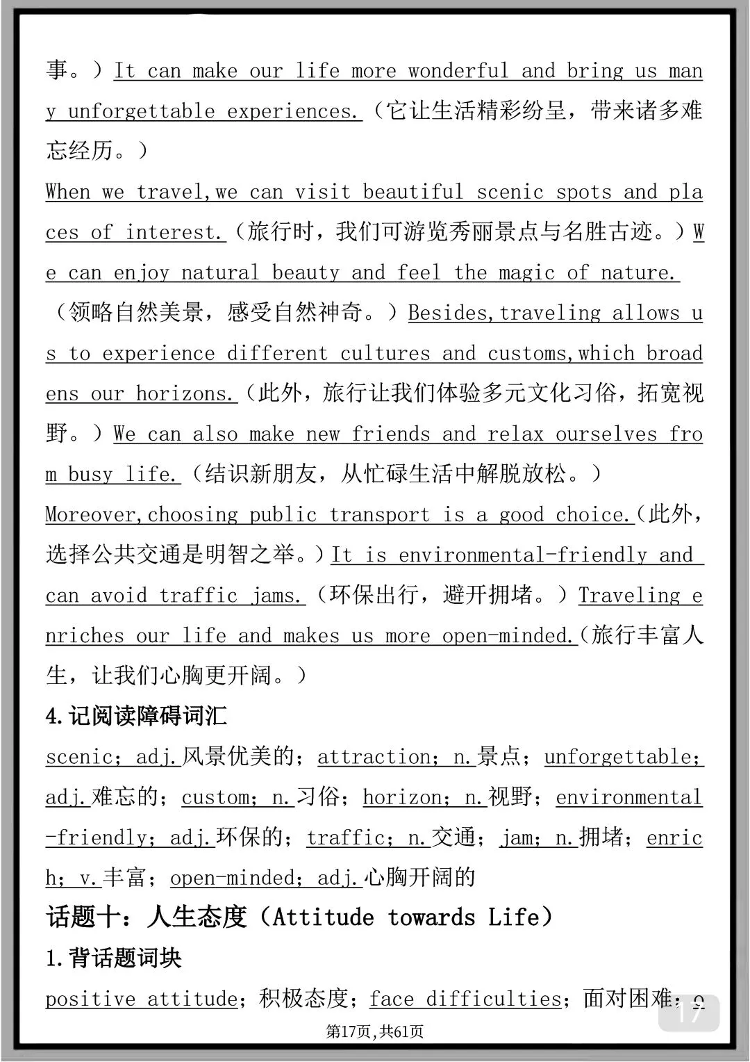 “用30篇文章背完高考英语3500个单词带翻译版”-第17张图片-四季读书网