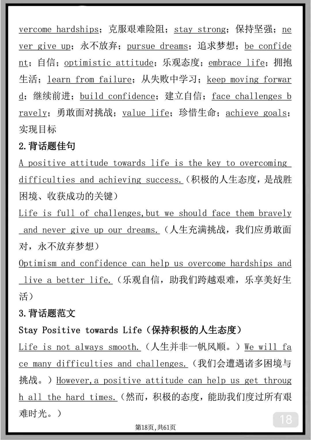 “用30篇文章背完高考英语3500个单词带翻译版”-第18张图片-四季读书网
