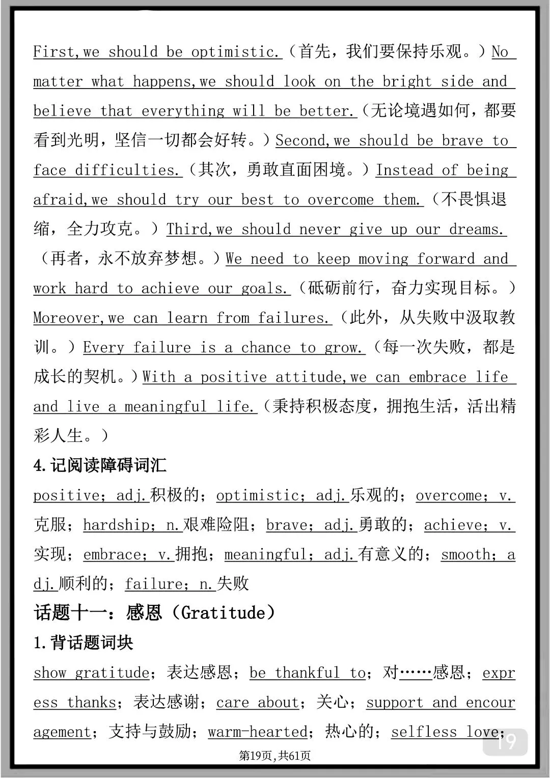 “用30篇文章背完高考英语3500个单词带翻译版”-第19张图片-四季读书网