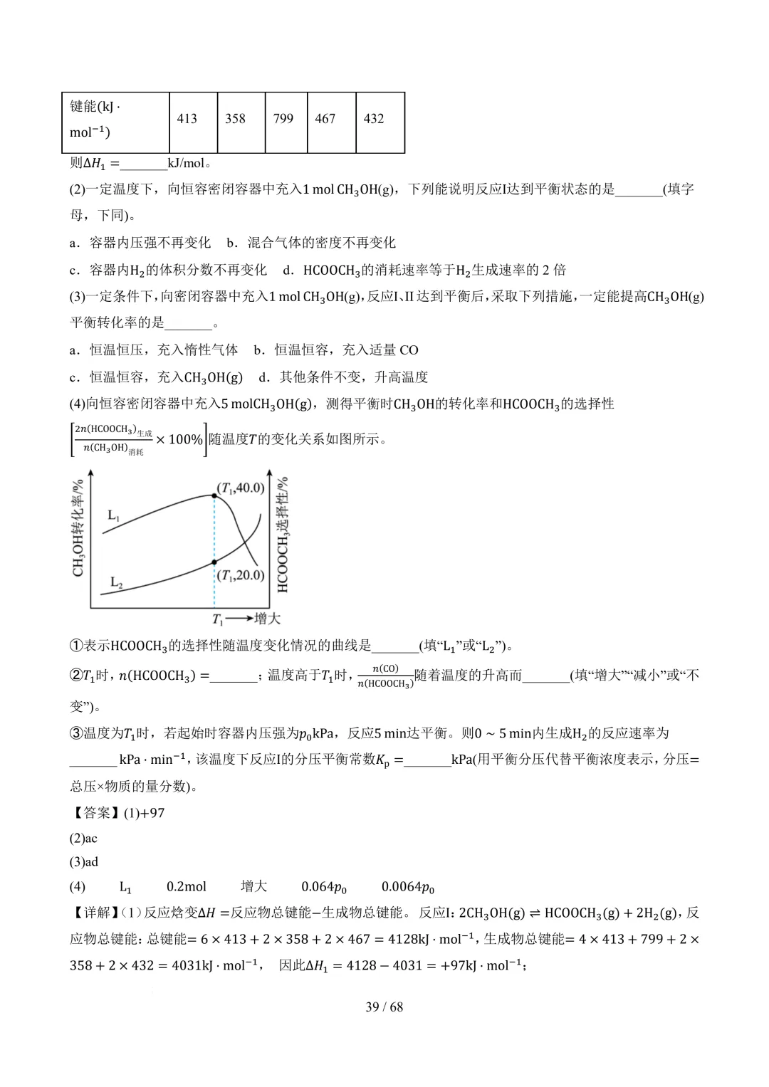 反应原理综合题(非选择题)--2026高考化学二模分类汇编-第40张图片-四季读书网 反应原理综合题(非选择题)--2026高考化学二模分类汇编-第40张图片-四季读书网
