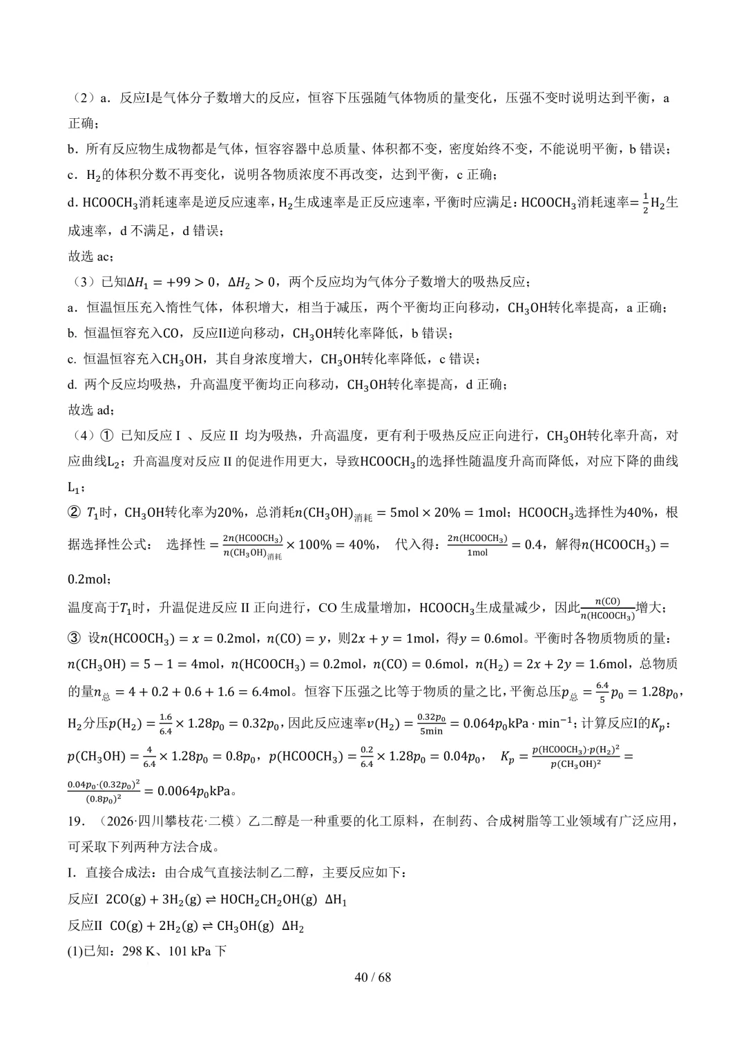 反应原理综合题(非选择题)--2026高考化学二模分类汇编-第41张图片-四季读书网 反应原理综合题(非选择题)--2026高考化学二模分类汇编-第41张图片-四季读书网