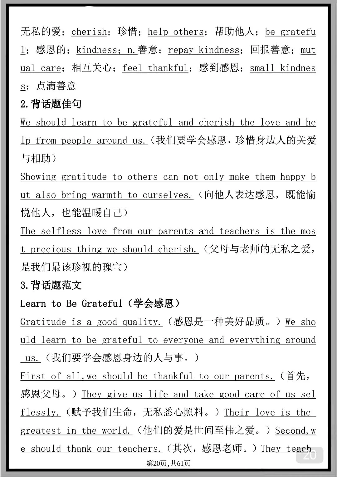 “用30篇文章背完高考英语3500个单词带翻译版”-第20张图片-四季读书网