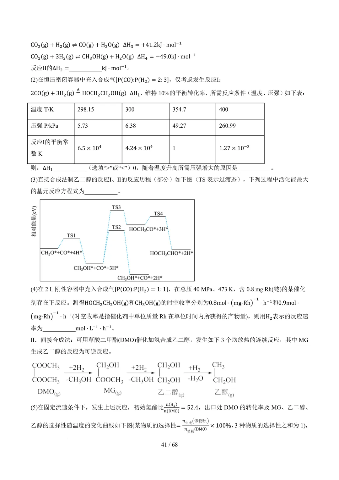 反应原理综合题(非选择题)--2026高考化学二模分类汇编-第42张图片-四季读书网 反应原理综合题(非选择题)--2026高考化学二模分类汇编-第42张图片-四季读书网